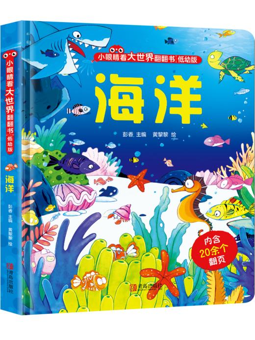 小眼睛看大世界翻翻书（低幼版）系列 商品图2