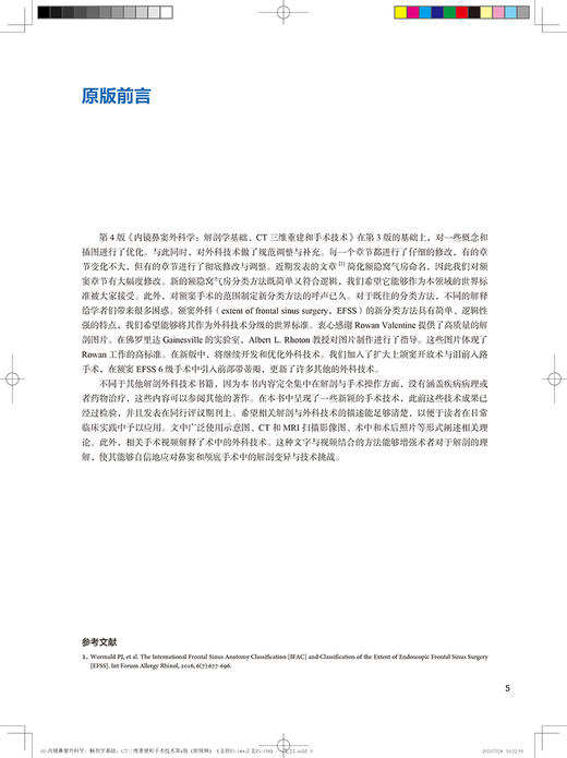 内镜鼻窦外科学 解剖学基础CT三维重建和手术技术 第4版 张罗 鼻解剖学鼻内镜手术影像医学书籍 人民卫生出版社9787117316699 商品图2
