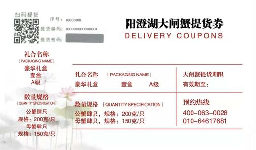 阳澄湖大闸蟹豪华蟹券 （公蟹4只，每只200g；母蟹4只，每只150g） 商品图1