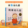儿园绘本经典（全套3册幼）必读中班大班硬壳故事书 3-4-5-6岁宝宝入园前绘本阅读老师推荐儿童早教书 我爱幼儿园魔法亲亲幼儿园的一y天 商品缩略图3