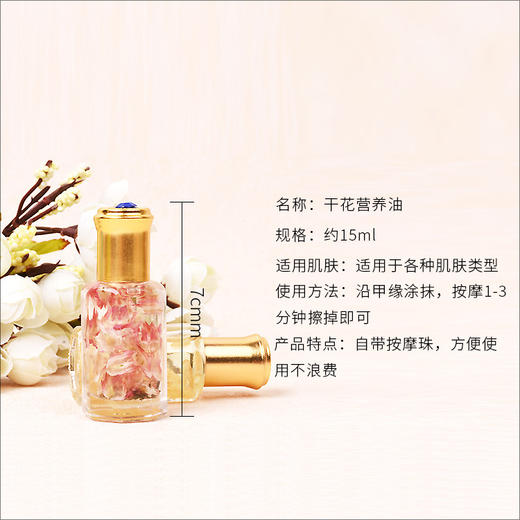 干花营养油滋润指甲原油防倒刺花香护理油自带滚珠瓶装批发 商品图2