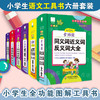 青苹果新版 小学语文全功能图解工具书6册 成语 近义词 古诗词 多音字 好词好句 商品缩略图0