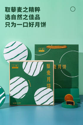 立家藜麦月饼 礼盒装