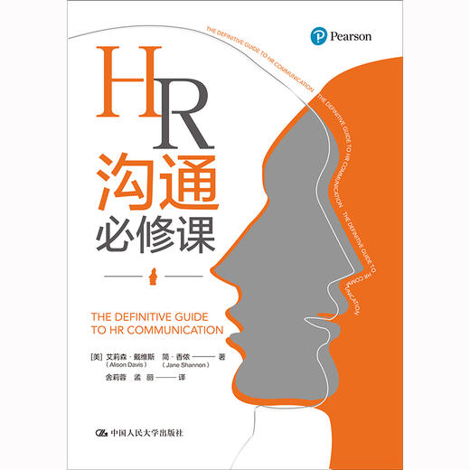 HR沟通必修课 商品图0