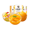 【第2件5折】黄桃罐头/橘子罐头/什锦罐头425g×3罐 商品缩略图1