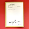 五个街角 略萨作品：精装珍藏版 3001855 商品缩略图2