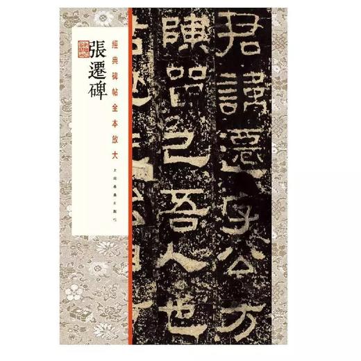 【组合&单本】经典碑帖全本放大2021：米芾尺牍+乙瑛碑+张迁碑+苏轼尺牍+黄庭坚尺牍+爨宝子碑+蔡襄尺牍+柳公权玄秘塔碑+米芾虹县诗卷+张旭古诗四帖 商品图3