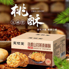 宝桢堂非油炸木糖醇铁棍山药燕麦桃酥500g/盒*4盒