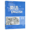 英语 练习册 八年级下册（全国版）三年级起步 商品缩略图0