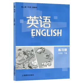 英语 练习册 八年级下册（全国版）三年级起步