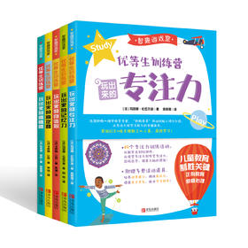 《智趣游戏室》（全5册）