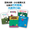 五味太郎·小小故事大王：全5册 商品缩略图5