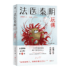 法医秦明 玩偶 法医秦明 著 法医秦明系列众生卷第三季 揭露潜藏亲密关系中的无声暴力 悬疑侦探惊悚小说 商品缩略图3