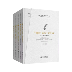乔纳森·洛克·哈特文集（英文版） 9787313178824 上海交通大学出版社