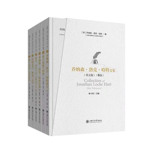 乔纳森·洛克·哈特文集（英文版） 9787313178824 上海交通大学出版社 商品图0