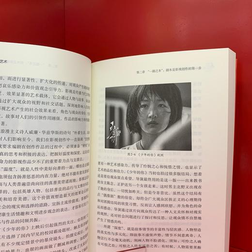 遇见影视艺术 9787313250100 上海交通大学出版社 商品图3