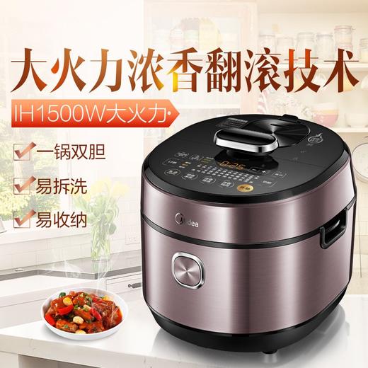 Z| 美的 (Midea)电压力锅 MY-HT5077P IH1500W大火力浓香翻滚技术 一锅双胆 易清洁 电压力锅压力饭煲（普通快递） 商品图1