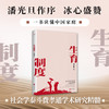 生育制度 商品缩略图1