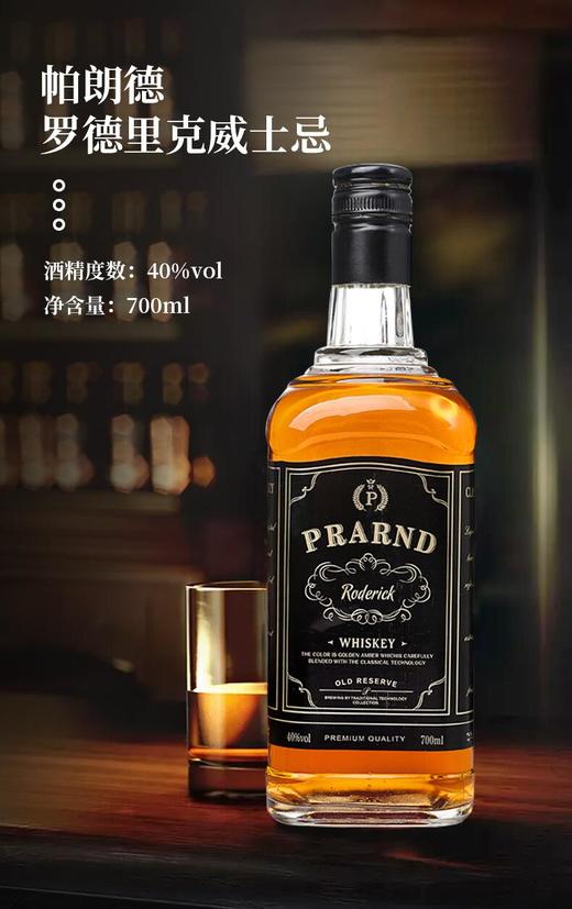 帕朗德·罗德里克威士忌 700ml/瓶 商品图0