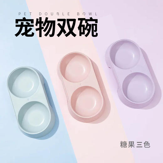 宠物狗碗猫 双碗 水碗食盆塑料碗防滑防打翻 三色可选 商品图1