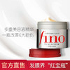芬浓_FINO_浸透美容液_发膜_230g 商品缩略图2