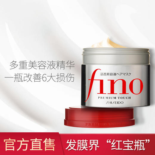 芬浓_FINO_浸透美容液_发膜_230g 商品图2