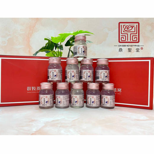 【818秒杀】5.9折秒杀 冷鲜包邮！6只一盒 45g*6 鼎圣堂•心之燕•鲜炖燕窝 固形物≥90%  门店专柜  品质保证 商品图0