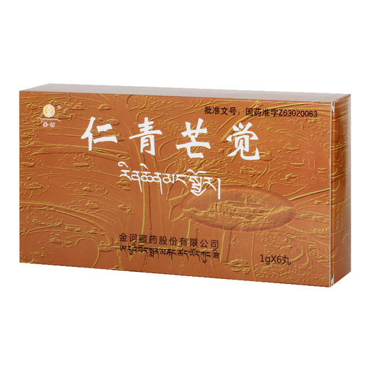 金诃仁青芒觉 丸1g*2丸/盒*3盒水消化道溃疡腹水清热解毒萎缩性胃炎自然益肝养胃中毒恶心呕吐胃肠炎急慢性肠胃炎胃痛腹胀麻风病 商品图0