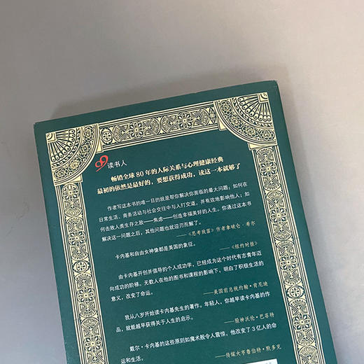 人性的弱点：80周年纪念版 3000984 商品图4