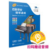 巴斯蒂安钢琴速成 2A级 扫码赠送音频 音阶与和弦进行 课程乐理技巧演奏全涵盖  商品缩略图0