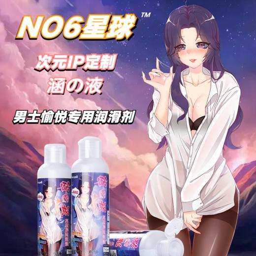 【IP定制润滑油】百里函岛妤定制飞机杯倒膜专用润滑油180ml/瓶（极速私密发货） 商品图1