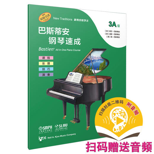 巴斯蒂安钢琴速成 3A级 扫码送音频 小调音阶三和弦与和弦进行 课程乐理技巧演奏全涵盖 商品图0