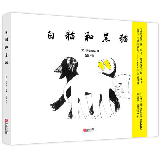白猫和黑猫（精装） 商品图0