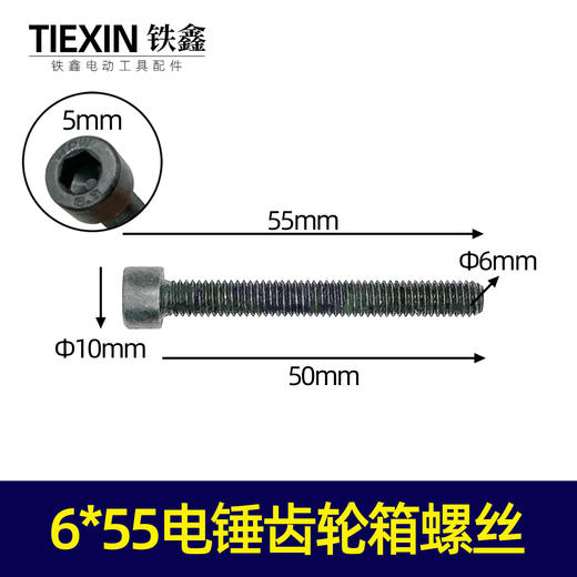 【货号03508】小电镐机壳螺丝6*55电锤齿轮箱螺丝26电锤机壳螺丝 商品图0