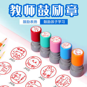 儿童卡通趣味表情印章教师奖励印章批改作业盖章神器幼儿园鼓励章