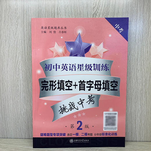 初中英语星级训练———完形填空+首字母填空( 中考)( 第 2 版) 9787313245441 商品图1