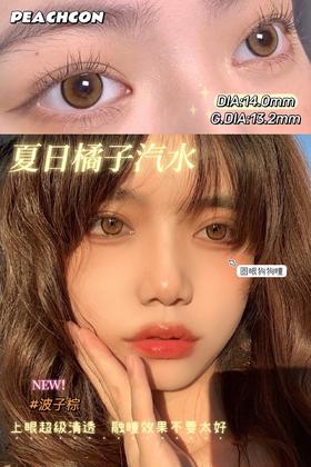 Peachcon波子棕 14.0mm 韩产进口添加硅水凝胶 年抛