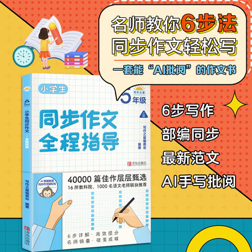 小学生同步作文全程指导（1～6年级） 商品图5