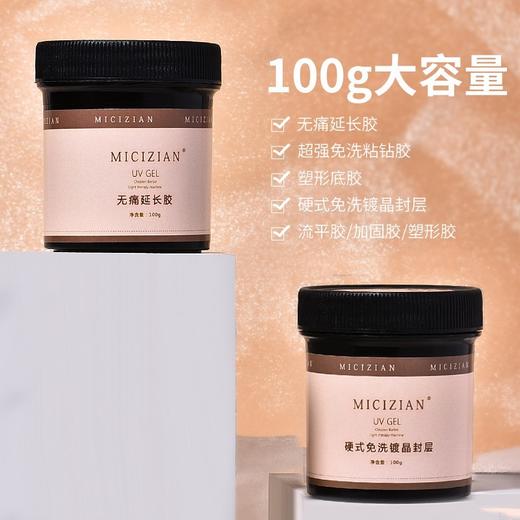 日式美甲延长胶底胶封层加固粘钻胶水波纹甲模型胶100g大容量桶装 商品图1