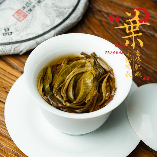 1月20日凰馨古茶【黑票】2021普洱生茶勐海班章大树春茶357g 商品图3