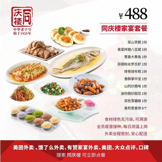 合肥家宴外卖488元套餐 商品图0