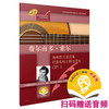 费尔南多·索尔 吉他练习曲选集和莫扎特主题与变奏OP.9 扫码赠送音频 古典吉他大师名曲集系列 原版引进图书 商品缩略图0