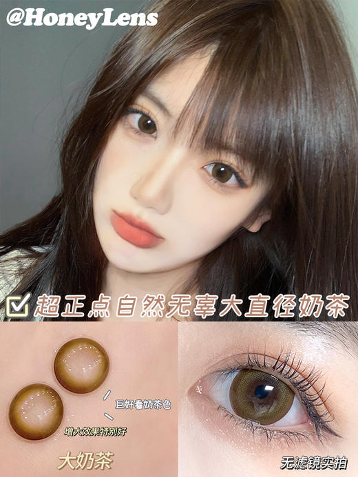 【小红书推荐款】Honeylens大奶茶， 年抛/直径14.5/着色14.0-14.1，158/一副，258/两副，298/三副（更多款式商品详情任选） 商品图9