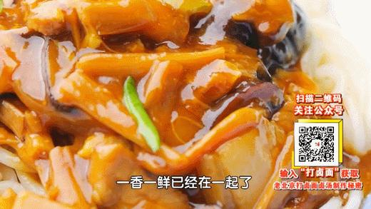 润肠通便美食之——老北京打卤面 商品图0