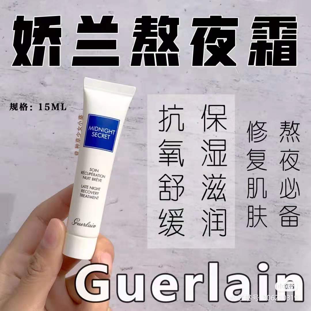 价值350 熬夜急救霜！Guerlain/娇兰熬夜霜深夜焕肤乳面霜15ml 修复+舒缓+去黄+补水 改善疲态 焕肤提亮 抗氧化