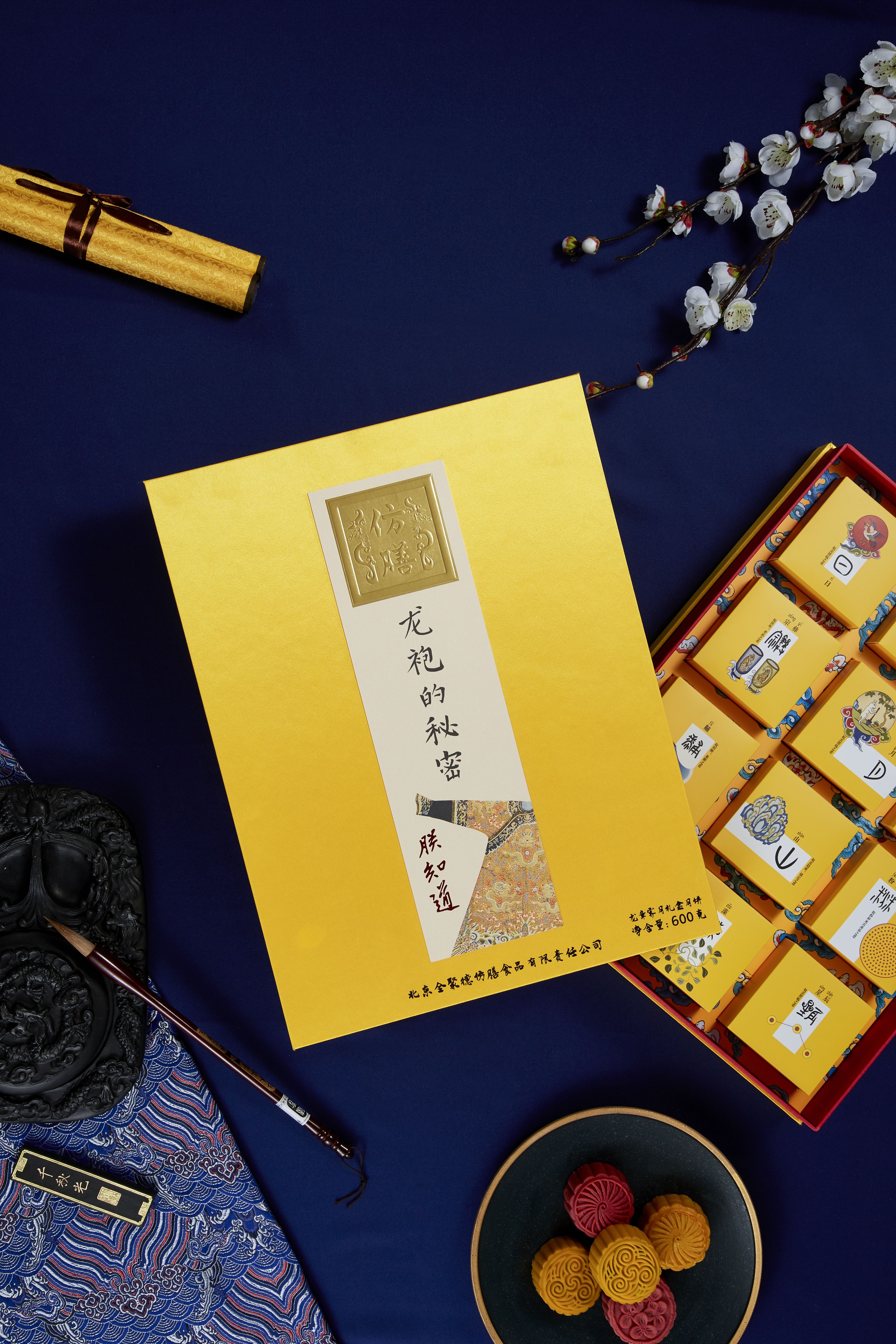 【仿膳龙章霁月】月饼礼盒 12枚装包邮