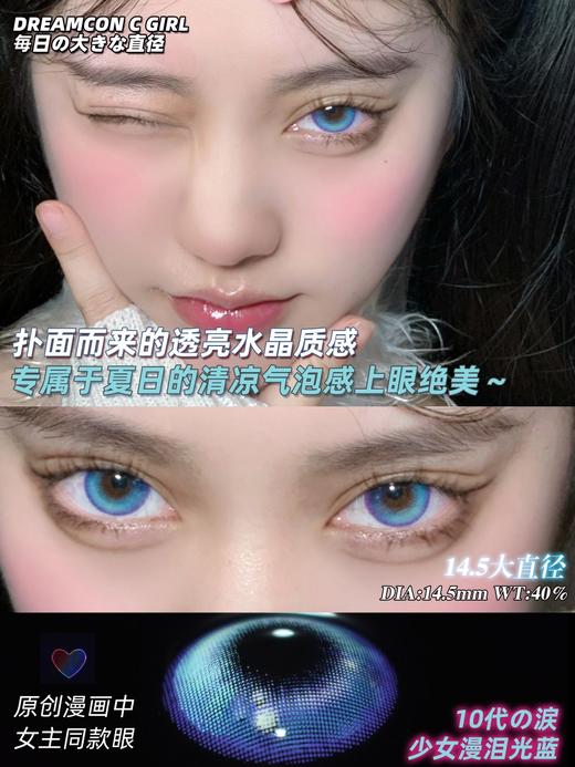 【小红书推荐款】少女漫 泪光蓝 dreamcon c girl，年抛/直径14.5/着色14.0（非日常款，不适合素颜哦），138/一副，238/两副，298/三副，10月14号结束 商品图9