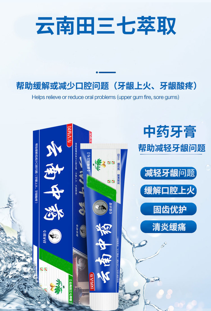 云南中药详情页_03