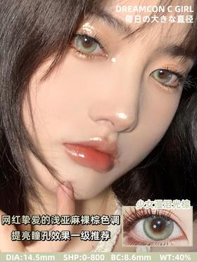 【小红书推荐款】少女漫 泪光棕 dreamcon c girl，年抛/直径14.5/着色14.0（非日常款，不适合素颜哦），138/一副，238/两副，298/三副，10月14号结束