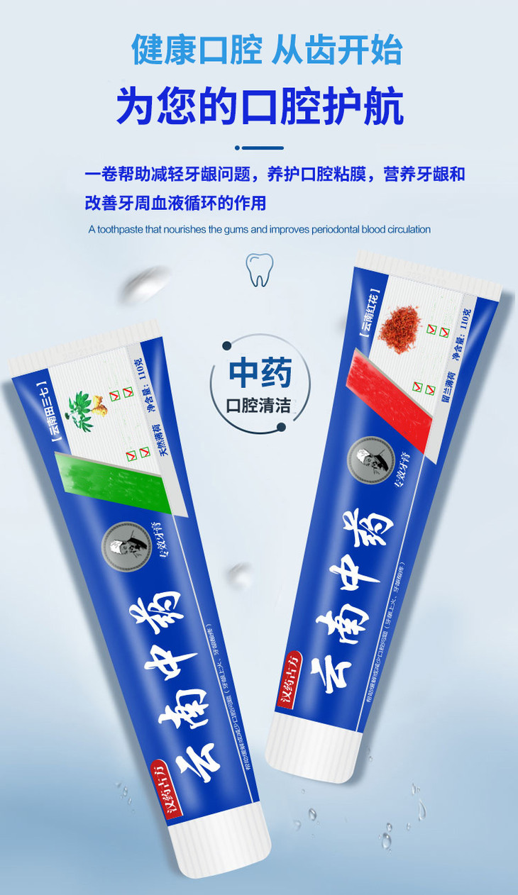 云南中药详情页_08